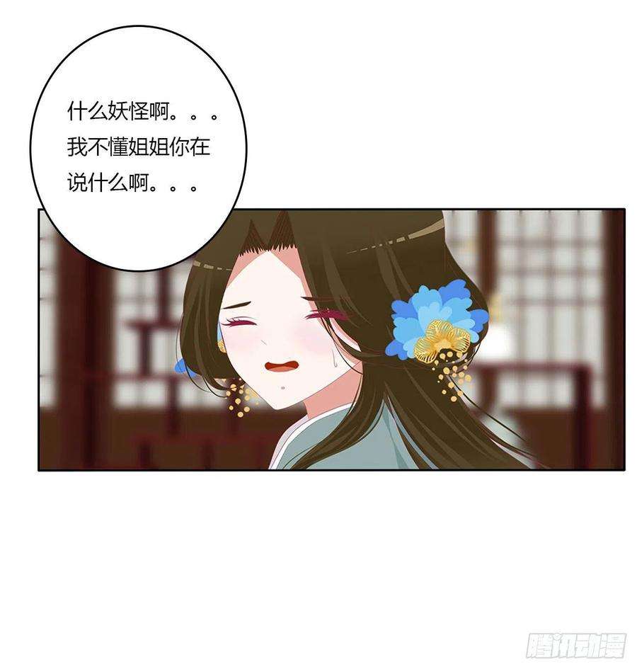 通灵妃死妖怪出来！