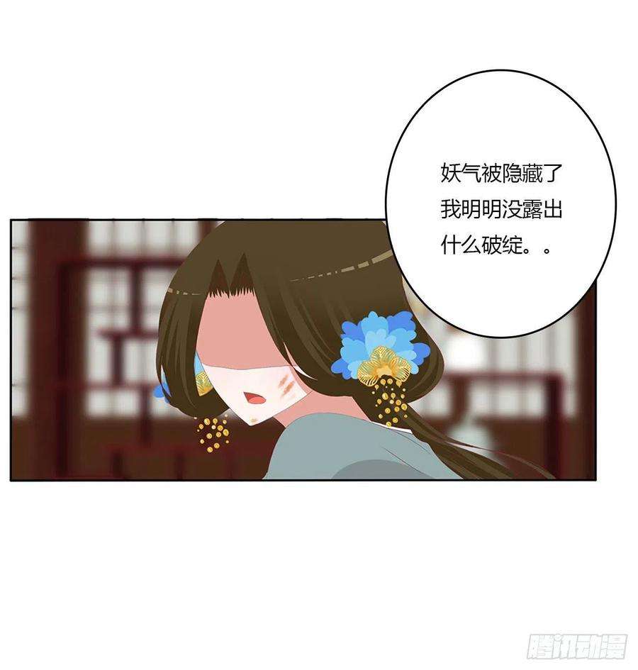 通灵妃死妖怪出来！