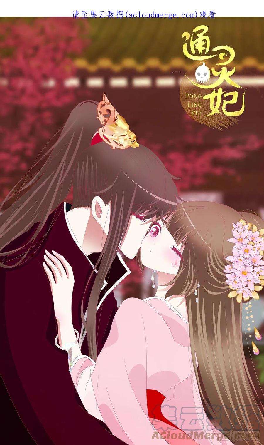 通灵妃危机四起