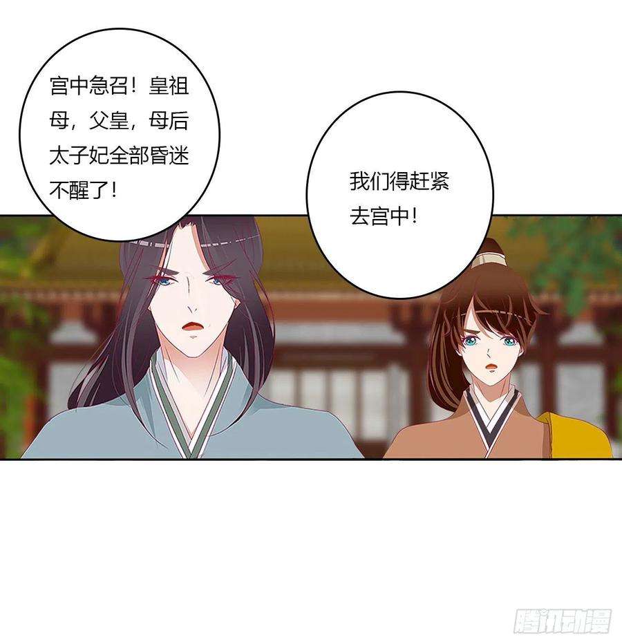 通灵妃危机四起
