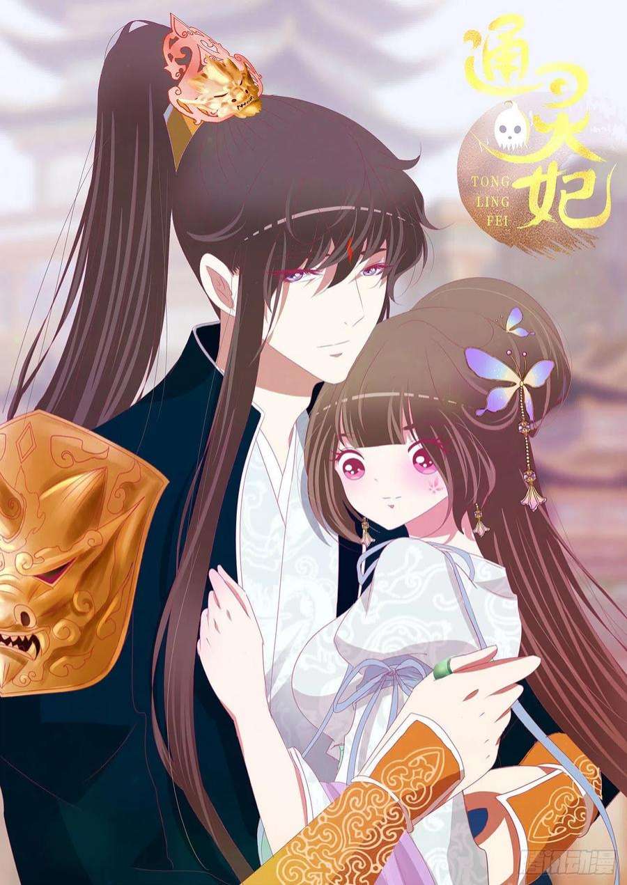 通灵妃旭离的阴谋