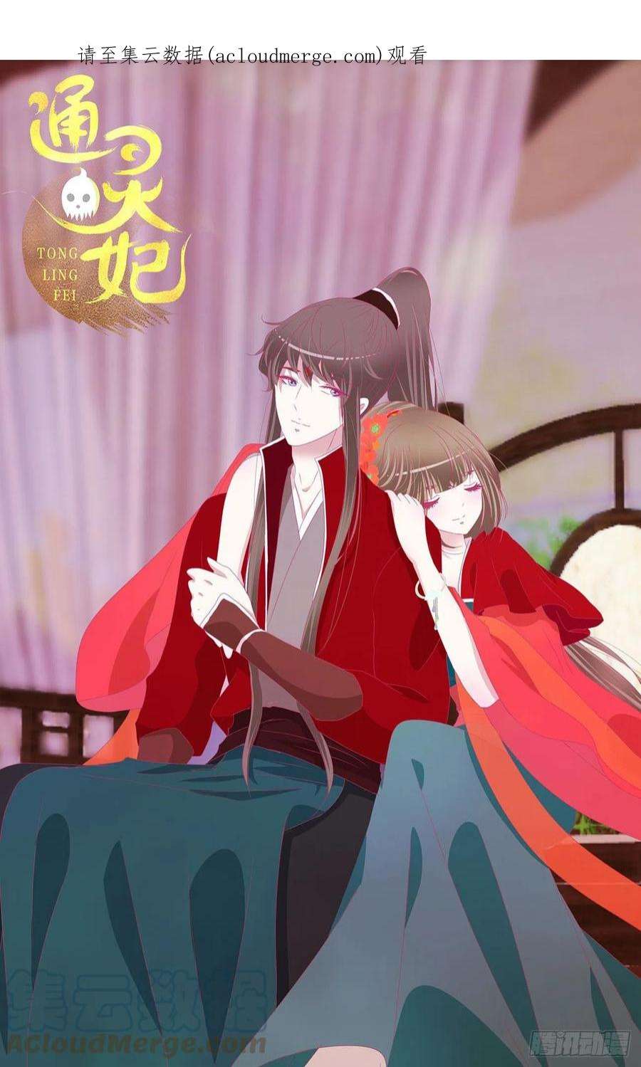 通灵妃线索