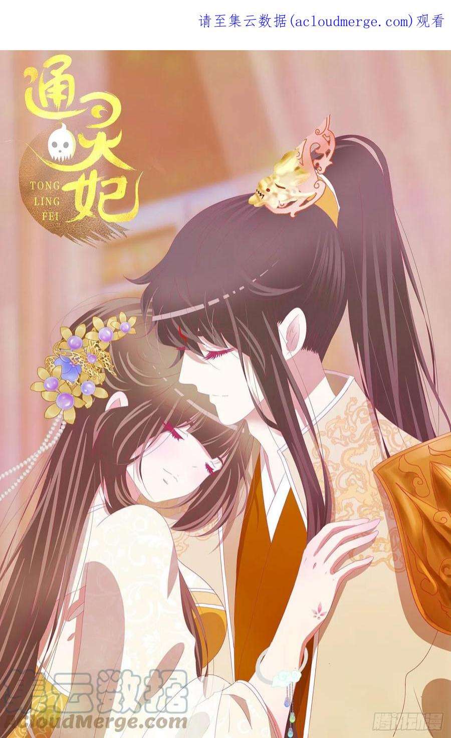 通灵妃他是我的！