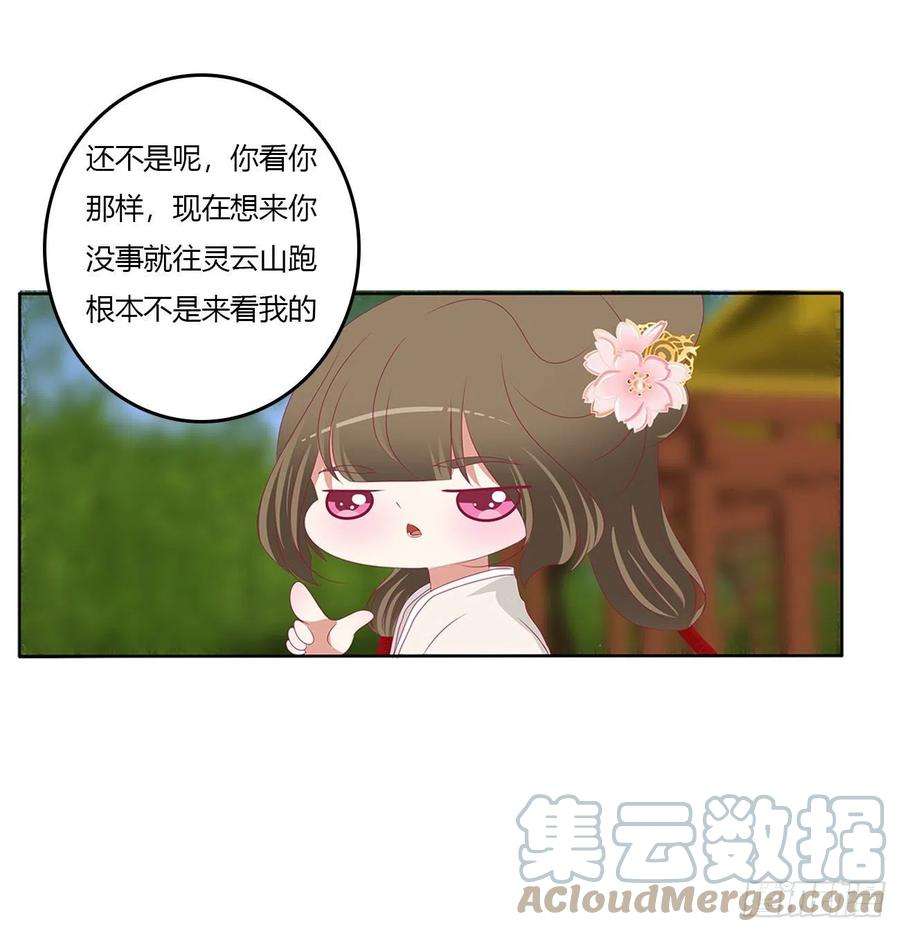 通灵妃心仪之人