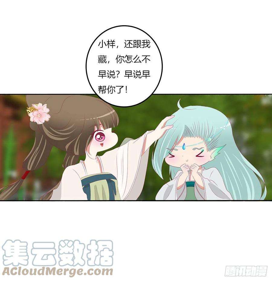 通灵妃心仪之人