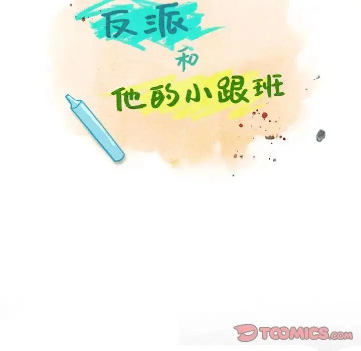 反派和他的小跟班8