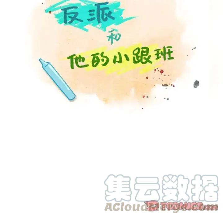 反派和他的小跟班29