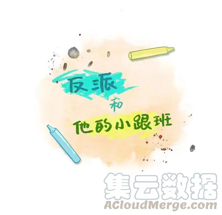 反派和他的小跟班42