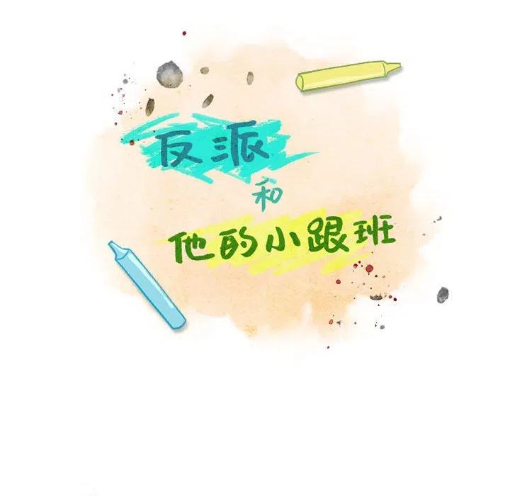 反派和他的小跟班49