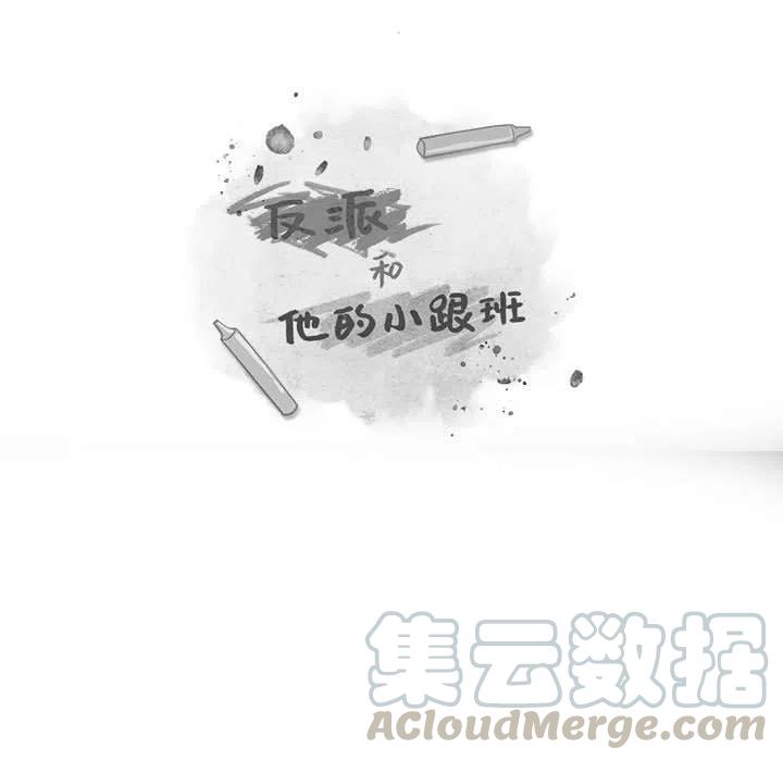 反派和他的小跟班60