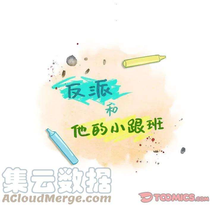 反派和他的小跟班79