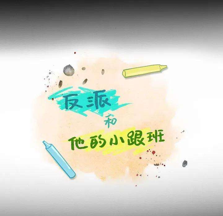 反派和他的小跟班88