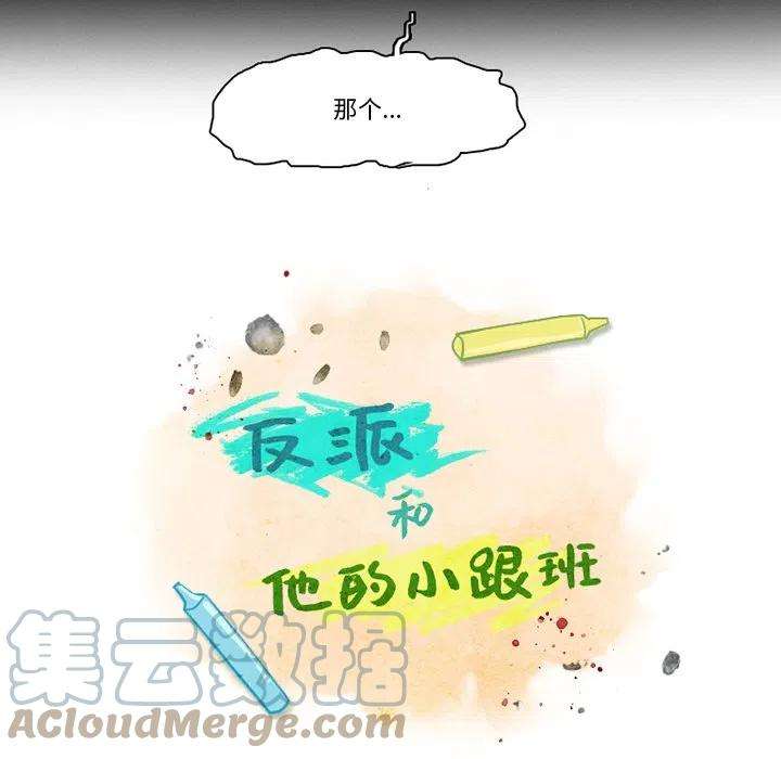 反派和他的小跟班91