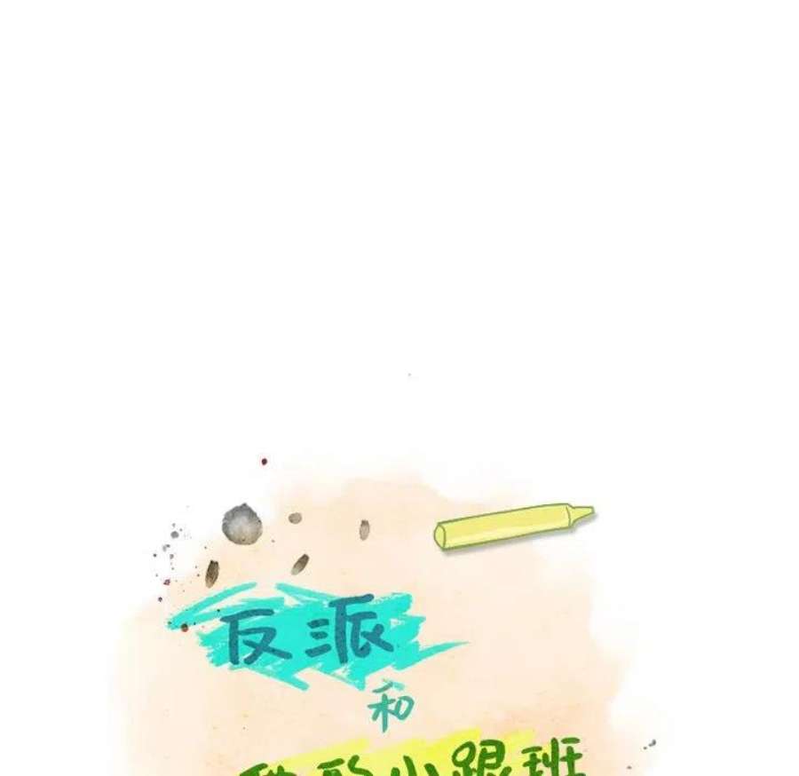 反派和他的小跟班114