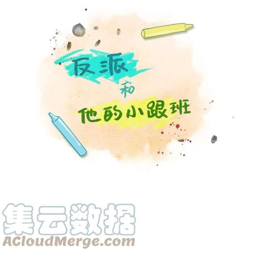 反派和他的小跟班116