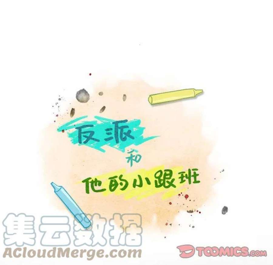 反派和他的小跟班117