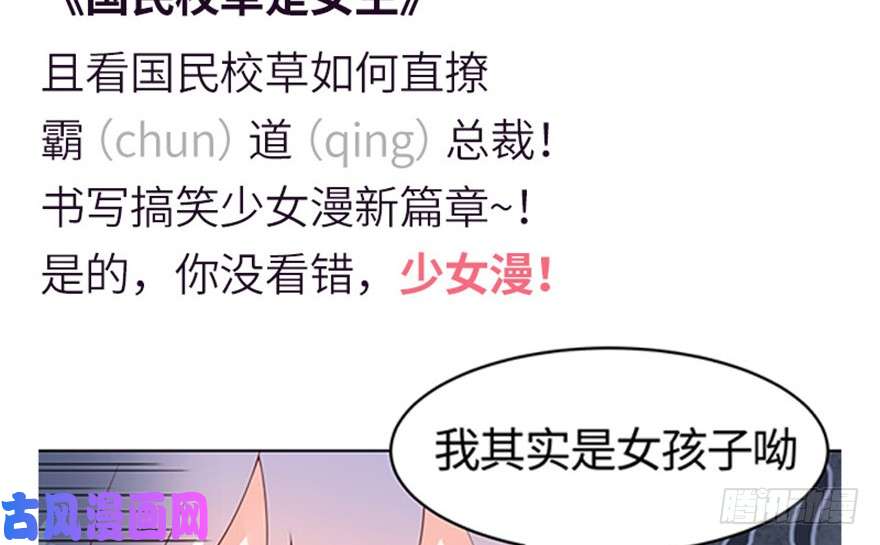 国民校草是女生预告来啦！