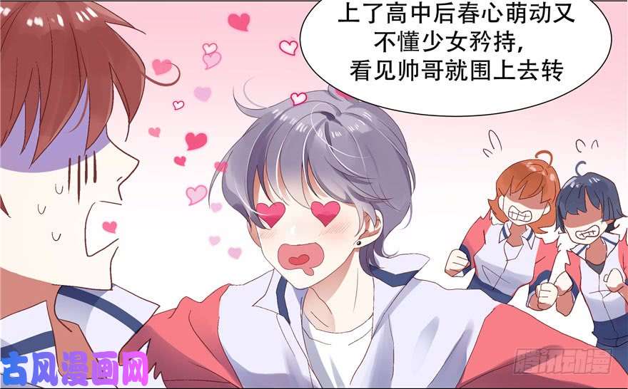 国民校草是女生第一话 我家少爷脑子有坑！