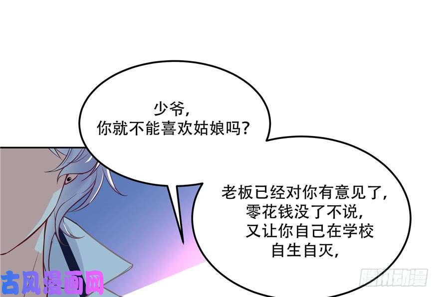 国民校草是女生第二话 抛妻弃子的烂男人