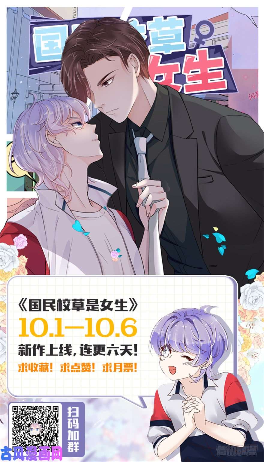 国民校草是女生第二话 抛妻弃子的烂男人
