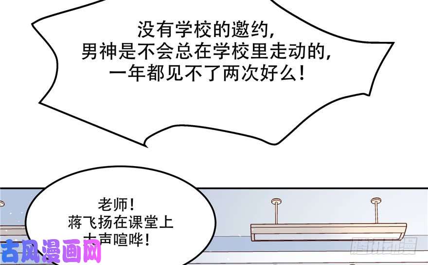 国民校草是女生第三话 撩妹秘籍是…脸