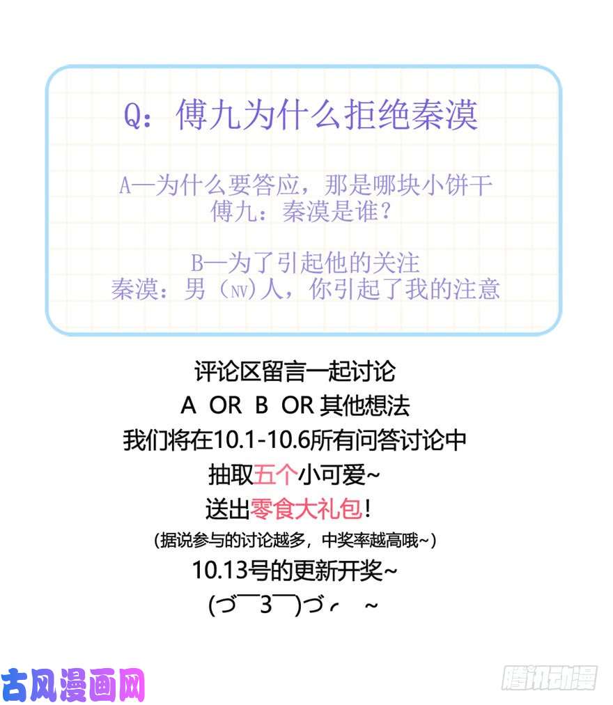 国民校草是女生第三话 撩妹秘籍是…脸