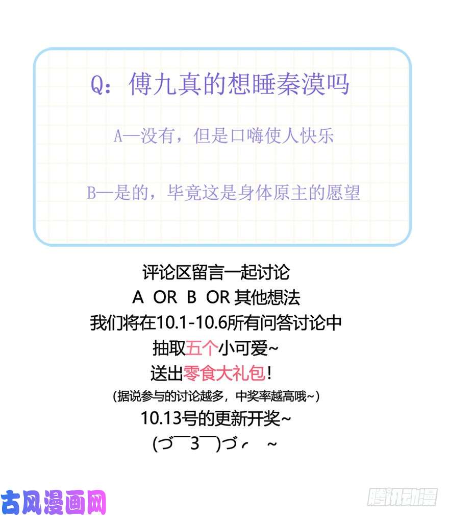 国民校草是女生第五话 ~调戏使人快乐~