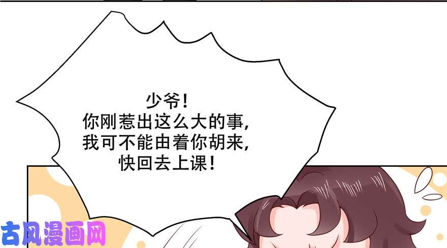 国民校草是女生第五话 ~调戏使人快乐~