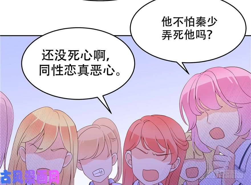 国民校草是女生第五话 ~调戏使人快乐~