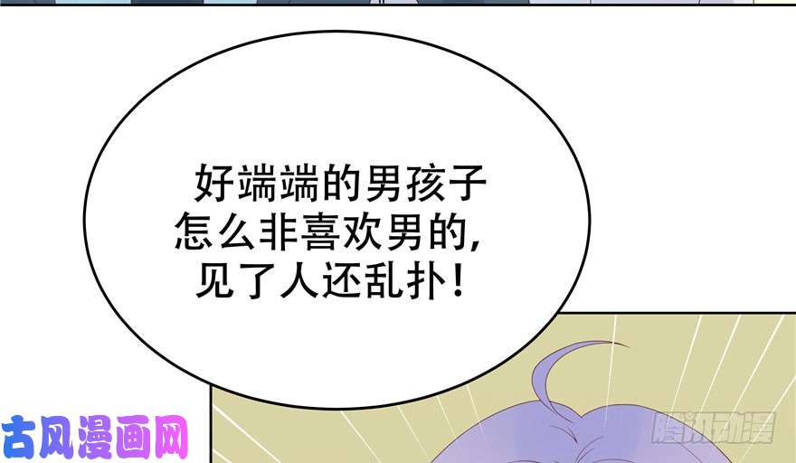 国民校草是女生第六话 你——等——着——