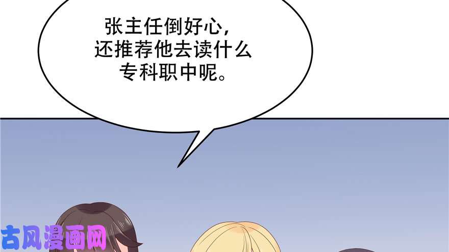 国民校草是女生第六话 你——等——着——