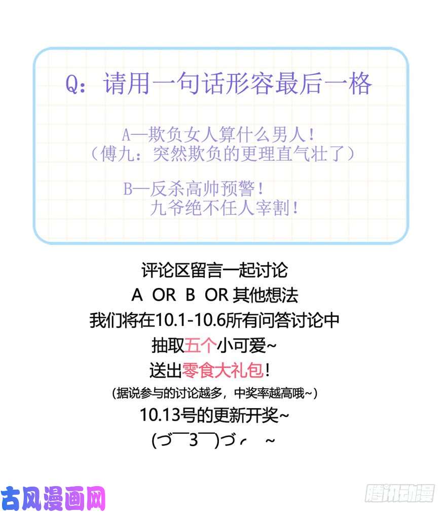 国民校草是女生第六话 你——等——着——