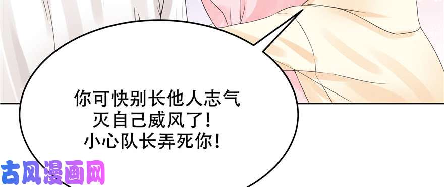 国民校草是女生第九话 你可以试试色诱我