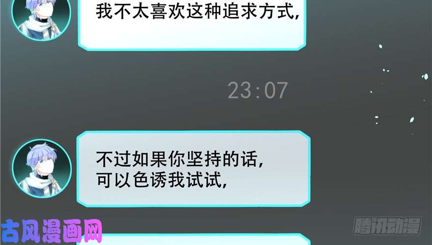 国民校草是女生第九话 你可以试试色诱我