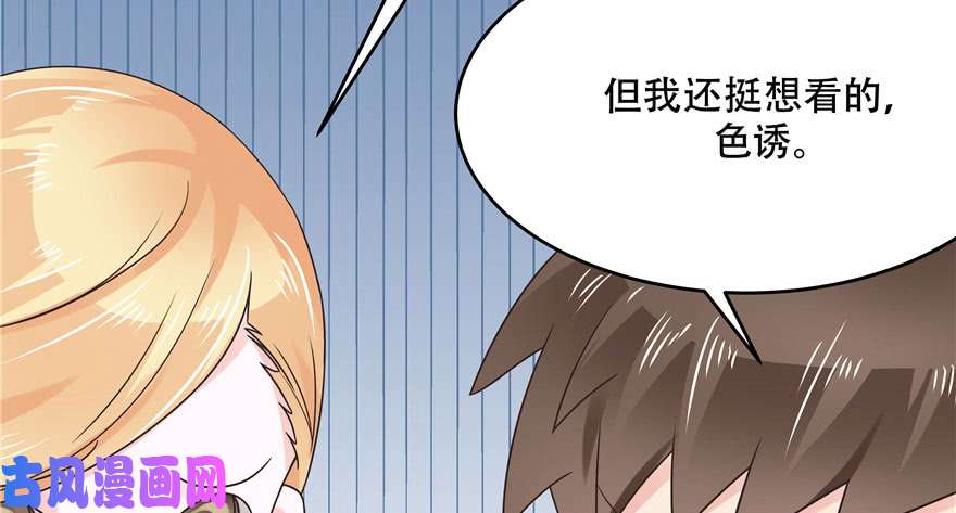 国民校草是女生第九话 你可以试试色诱我