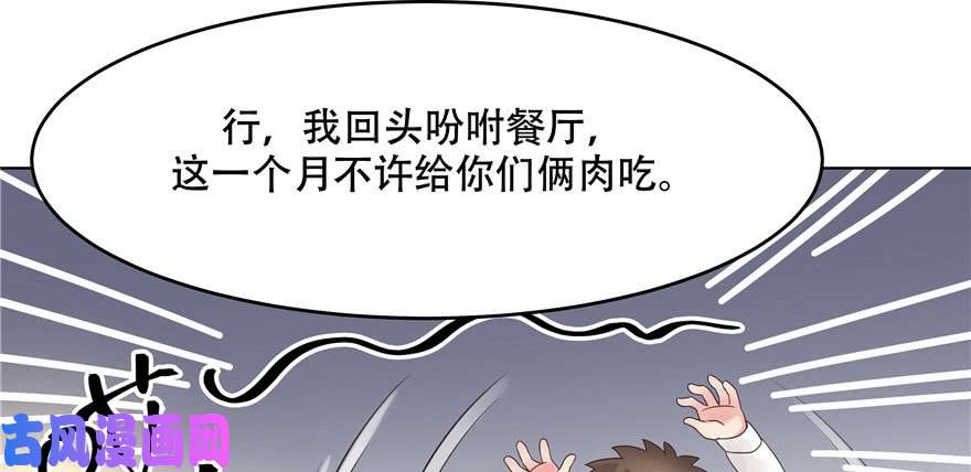 国民校草是女生第九话 你可以试试色诱我