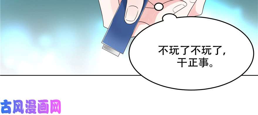 国民校草是女生第九话 你可以试试色诱我