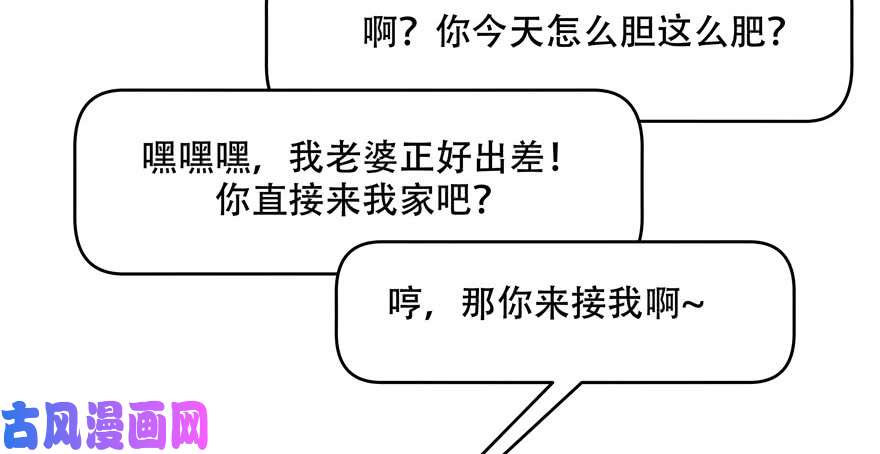 国民校草是女生第九话 你可以试试色诱我