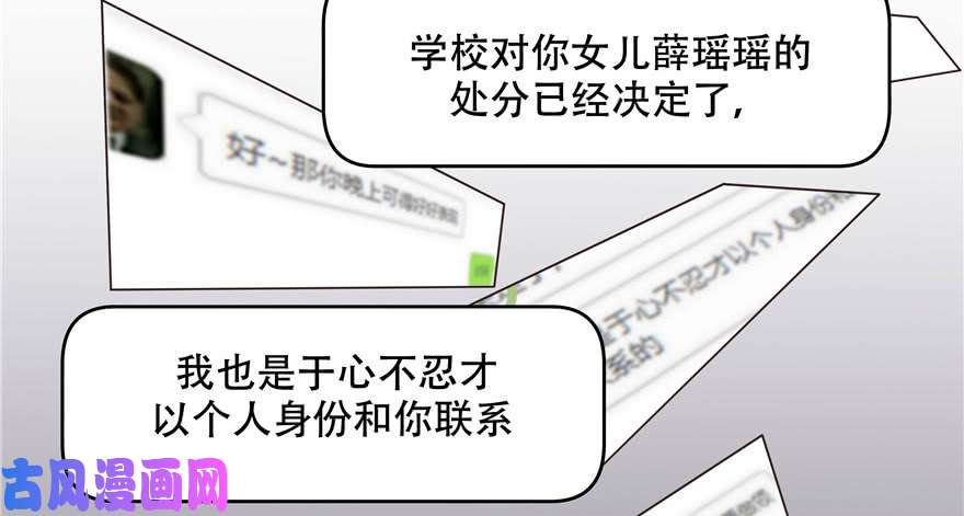 国民校草是女生第九话 你可以试试色诱我