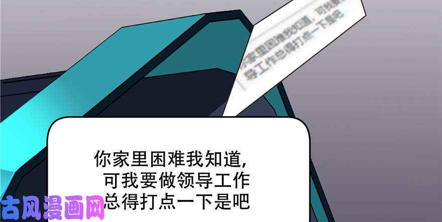 国民校草是女生第九话 你可以试试色诱我