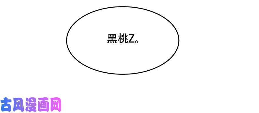 国民校草是女生第十话 谁才是黑桃Z?