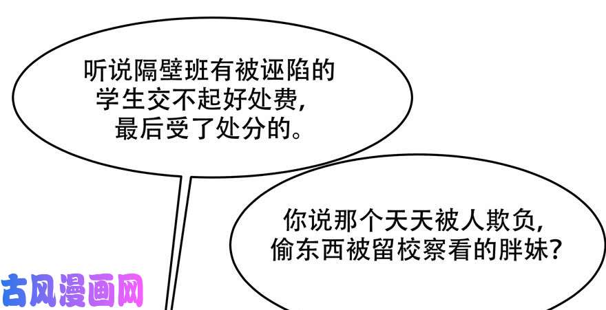 国民校草是女生第十话 谁才是黑桃Z?