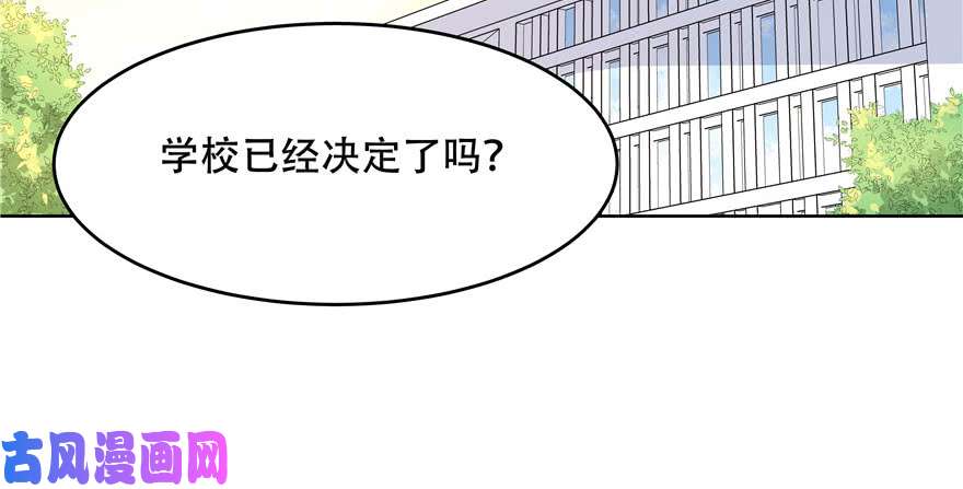 国民校草是女生第十话 谁才是黑桃Z?
