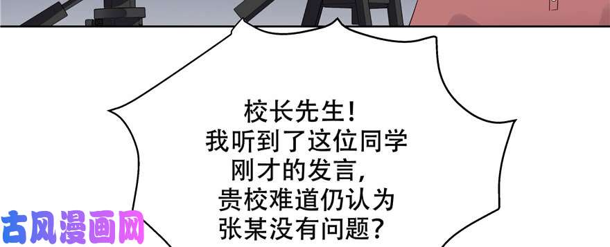 国民校草是女生第十话 谁才是黑桃Z?