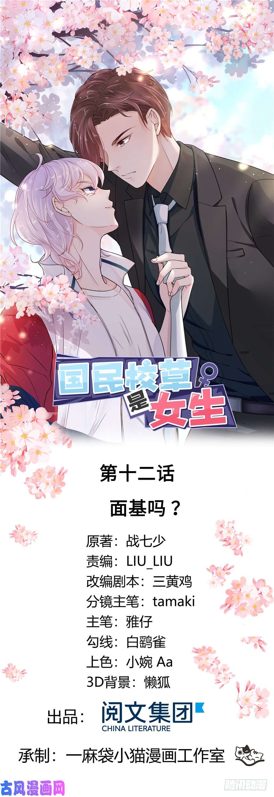 国民校草是女生第十二话 面基吗？