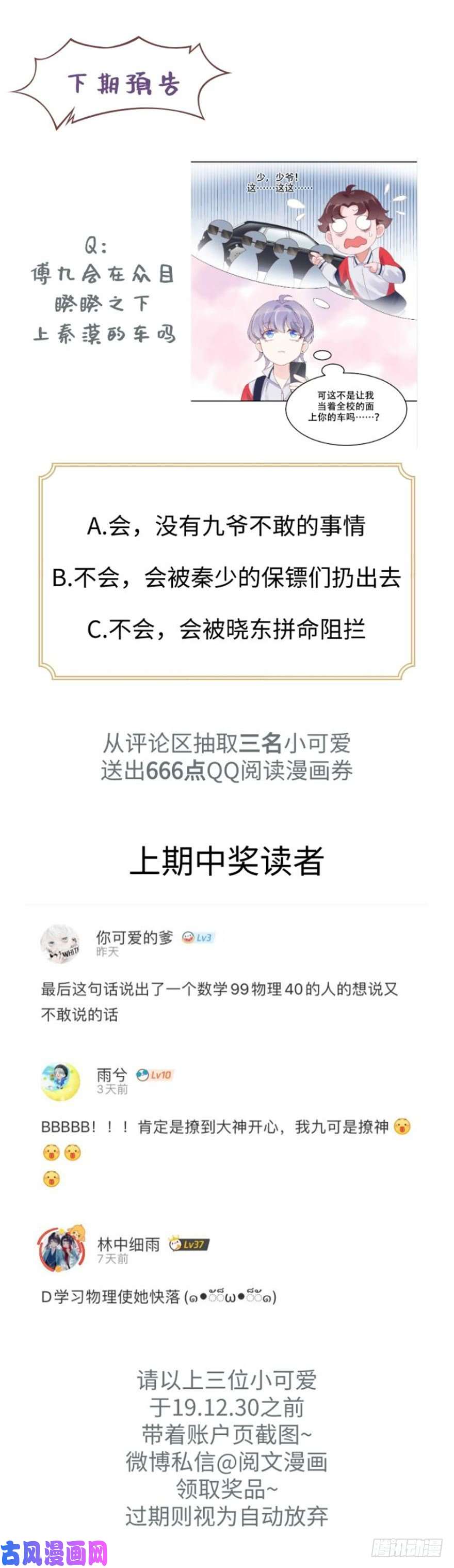 国民校草是女生第十四话 我对男人不感兴趣
