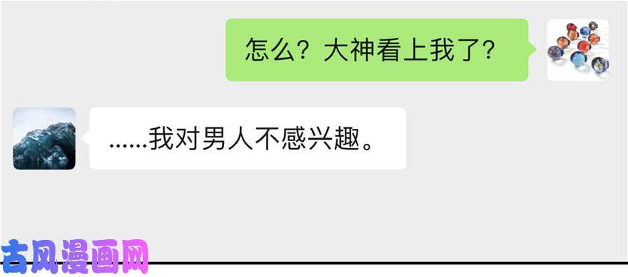 国民校草是女生第十四话 我对男人不感兴趣