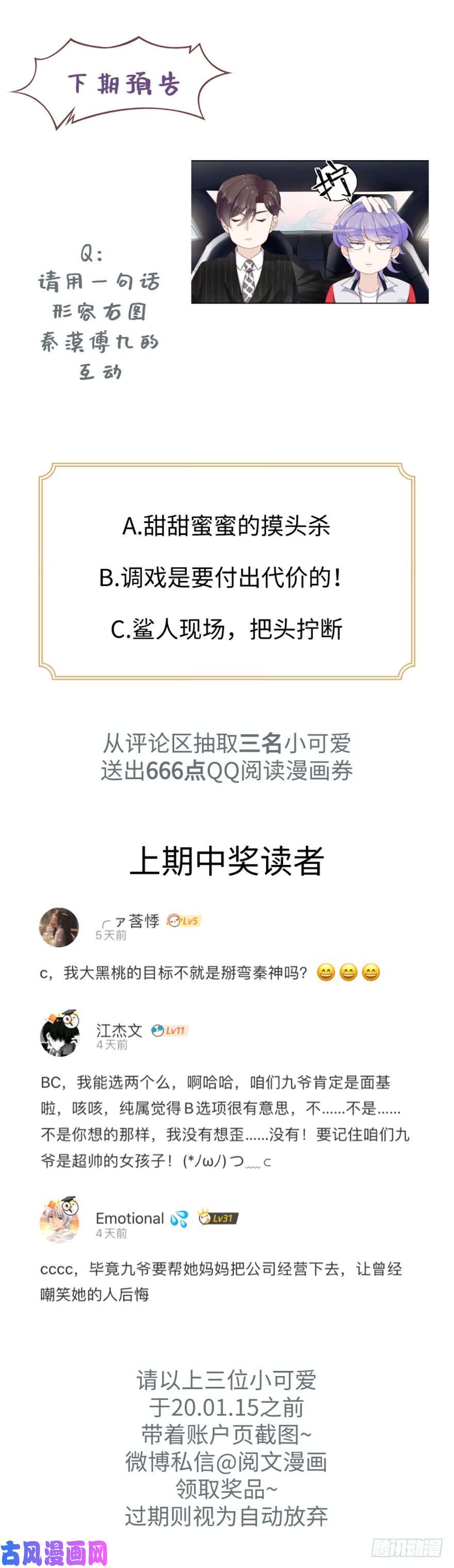国民校草是女生第十六话 嘿嘿嘿嘿~