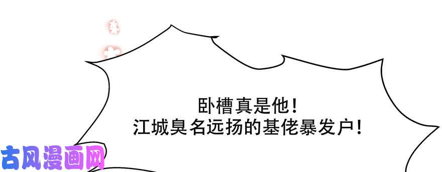 国民校草是女生第十六话 嘿嘿嘿嘿~
