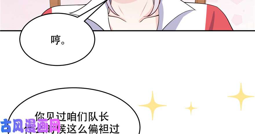 国民校草是女生第十八话 叫九爷！